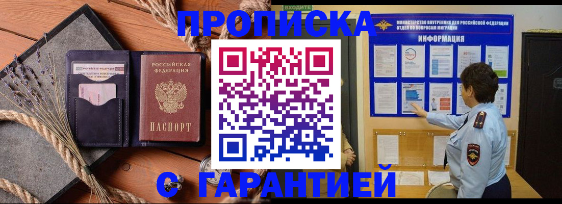 временная регистрация в Саках