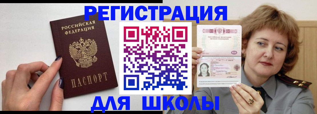 прописка регистрация в Саках