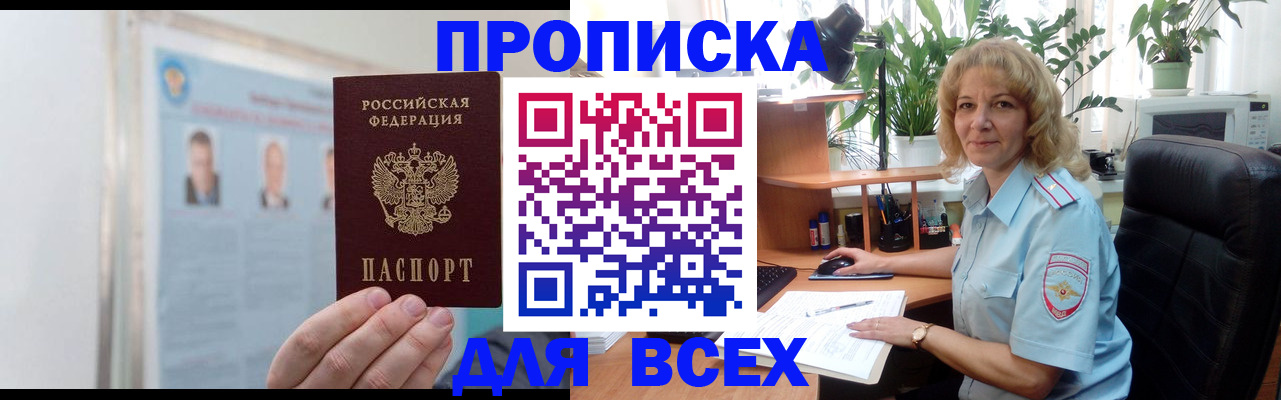 временная регистрация поиск в Саках
